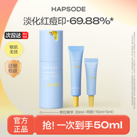 Hapsode/悦芙媞 多酸泥膜 清洁面膜泥膜+修红精华30ml 30ml+15ml+5ml+6ml