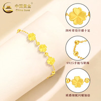 中国黄金(CHINA GOLD)黄金手链女款足金幸运四叶草转运珠手饰品新年节生日礼物送女友 四叶草转运珠【配S925银手链】