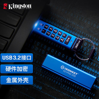 金士顿（Kingston）32GB U盘 IKKP200 256位AES硬件数字加密 金属外壳 读速145MB/s 一年只换不修