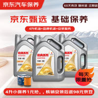 京东 速霸2000 抗磨倍护 SP/GF-6A 5W-30 SP级 全合成机油 4L