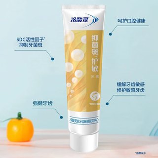 冷酸灵抗敏感泵式按压美白牙膏 缓解牙齿敏感 清新口气 国货老牌 多效套装四支装 430g*1套