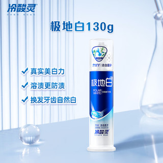 冷酸灵抗敏感泵式按压美白牙膏 缓解牙齿敏感 清新口气 国货老牌 多效套装四支装 430g*1套