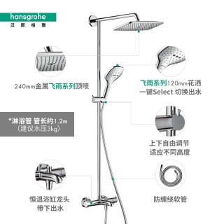 汉斯格雅 hansgrohe 双飞雨 240mm 顶喷 恒温 浴缸龙头 淋浴管 花洒套装 26777007