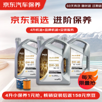 京东 甄选 进阶全合成汽机油保养 4L 机油可选 API SP级 京东养车专享