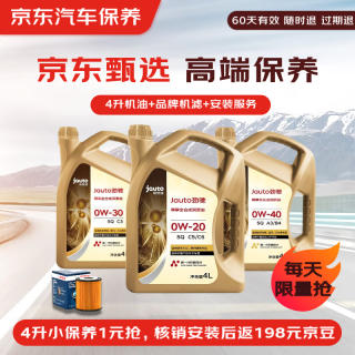 京东 甄选小保养 SP级 全合成机油 4L