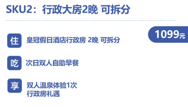 含双人温泉,还可拆分用!四川都江堰皇冠假日酒店 高级房/行政房2晚(含双早+温泉+可选行政礼遇)