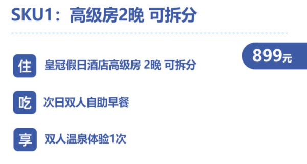 含双人温泉,还可拆分用!四川都江堰皇冠假日酒店 高级房/行政房2晚(含双早+温泉+可选行政礼遇)