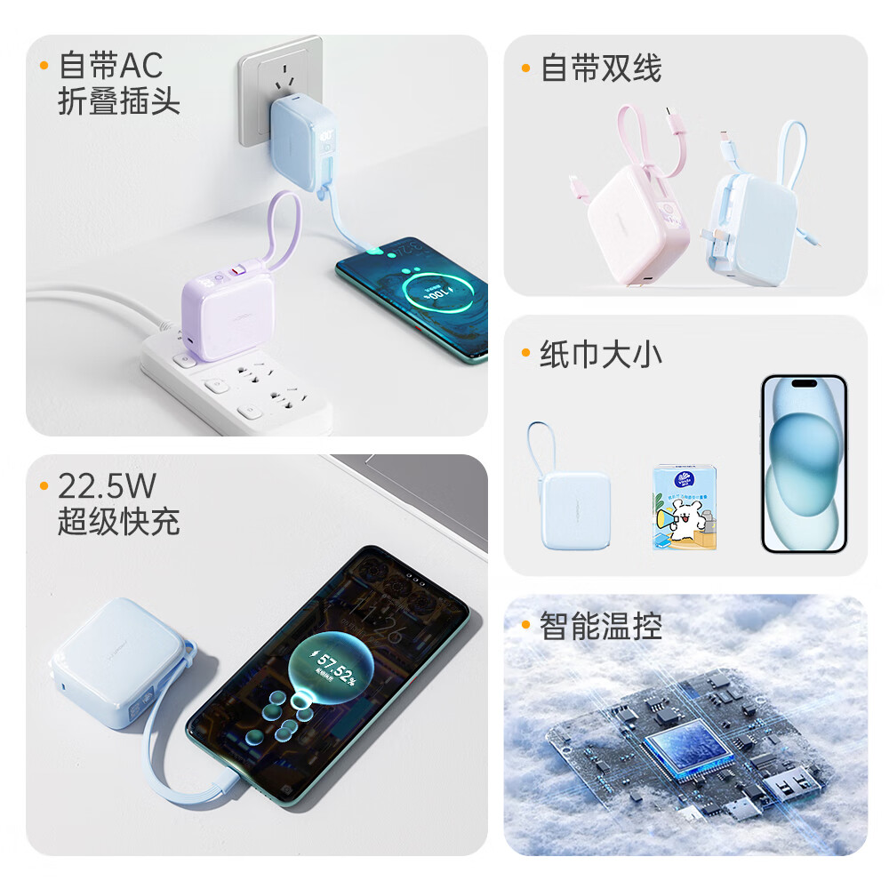  wopow/沃品 20W双向快充 移动电源 自带线 插头