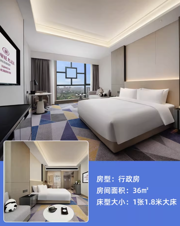 含双人温泉,还可拆分用!四川都江堰皇冠假日酒店 高级房/行政房2晚(含双早+温泉+可选行政礼遇)
