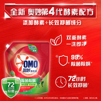 奥妙 OMO除菌除螨洗衣液家用衣物去污洁净护理长效抑菌易漂洗 除菌除螨袋装3千克*2袋