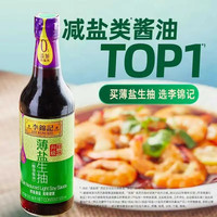 李锦记 LEE KUM KEE598g薄盐生抽炒菜家用调味品PET塑料瓶 0添加防腐剂 598g薄盐生抽*1瓶