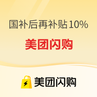 美团闪购数码狂欢!国补手机立减15%+再补10%京东E卡,到手价低过多多百补