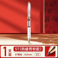  deli/得力 速干 中性笔