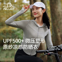 伯希和防晒衣女夏季户外修身显瘦原纱凉感皮肤衣防紫外线外套 珍珠紫【原纱防晒】 XL