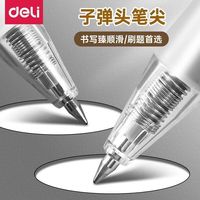 得力臻顺滑按动中性笔ins简约风高颜值速干油墨笔用刷题考试笔0.5mm备考小白笔书写顺滑替芯黑水笔 【臻顺滑小白笔】1支装