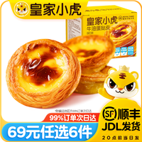 皇家小虎烤肠蛋挞手抓饼烧麦生煎包鸡肉卷纸皮馅饼【69元任选6件哟】 牛油起酥 | 蛋挞皮600g