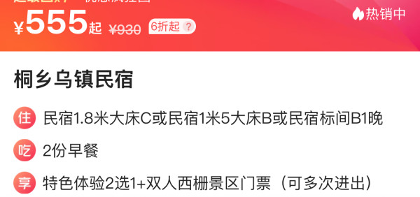 含价值300元景区门票，住宿条件不输酒店！桐乡乌镇民宿 民宿大床/标间1晚（含双早+双人西栅景区门票等）