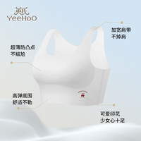 YeeHoO英氏儿童内衣女发育期8-16岁一二阶段莫代尔轻薄透气无感亲肤背心文胸 粉色 1件 【一阶段8-12岁】 80A