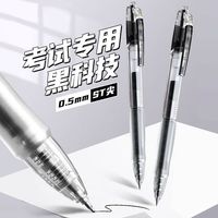 得力（deli）连中三元高考考试笔黑色中性笔速干st笔头按动刷题笔黑笔碳素考试笔V1-S 【V1-S刷题笔】3支+10支ST头笔芯