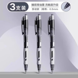 得力 按动中性笔3支黑色s08 0.5mm