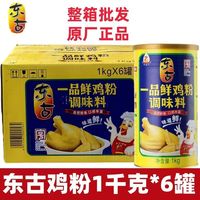 东古一品鲜鸡粉1kg*6罐调味料商用替代味精鸡精炒菜煲汤凉拌提鲜