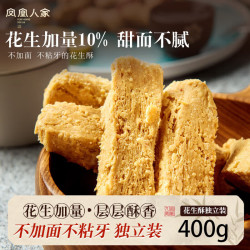 凤凰人家 原味花生酥独立包装400g