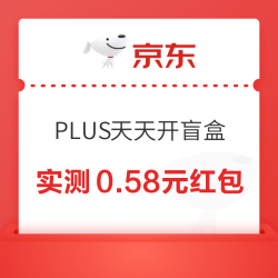 京东 PLUS会员中心 天天开盲盒抽随机红包