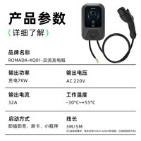 Romada 充电桩枪新能源电动汽车7KW   KQ01