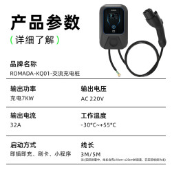 Romada 充电桩枪新能源电动汽车7KW   KQ01