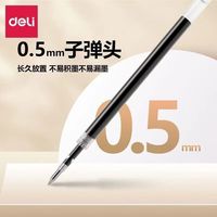 得力中性笔黑色按动笔0.5顺滑子弹头红笔用商务办公圆珠笔签字笔刷题笔考试蓝水笔大容量油性弹簧 【黑色】10支得力按动笔芯 【33388S-芯升级】容量加倍/按动子弹头