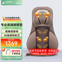 颂孚 SOCOMFO 日本富士按摩垫家用多功能靠垫全身背部肩颈腰部颈椎按摩器仪便携式椅垫