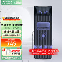 颂孚 SOCOMFO 按摩垫多功能按摩仪器靠垫颈椎腰背臀部腿部按摩床垫全身揉捏电热敷四代PLUS(黑色)