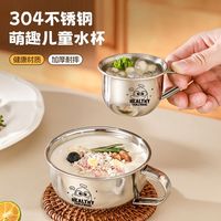 雄乐304不锈钢儿童喝水杯牛奶燕麦杯小孩吃饭防摔碗幼儿园卡通碗