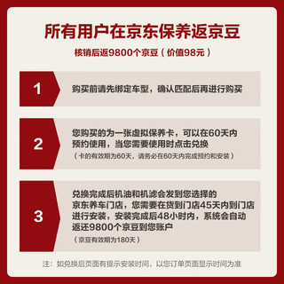 京东甄选 经典全合成机油小保养 送机滤和工时 有效期60天