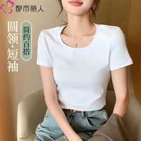 都市丽人【螺纹圆领】亲肤正肩打底T恤女夏季透气薄款修身显瘦百搭打底衫 默认 白色 S