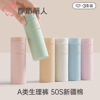 都市丽人 COSMO LADY生理内裤女纯棉2025新款全棉抑菌裆少女月经期防漏卫生姨妈三角裤