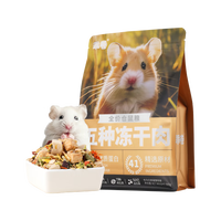 乖卷仓鼠粮五种冻干肉金丝熊营养粮食益生菌主粮过年饲料磨牙零食
