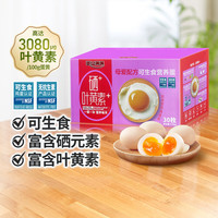 蛋益满满 国产可生食鸡蛋 50g*30枚