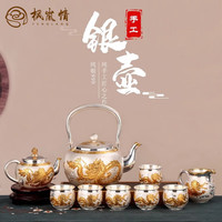 枫岚情 FENGLANQ 鎏金银壶茶具套装 纯手工足银999烧水壶 2125g