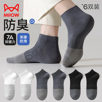 猫人【7A抑菌防臭】男士袜子男夏季束腰透气短袜撞色运动休闲棉袜6双