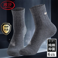 浪莎（LangSha）袜子男四季纯棉男袜吸汗中筒商务棉袜抑菌休闲棉袜6双装