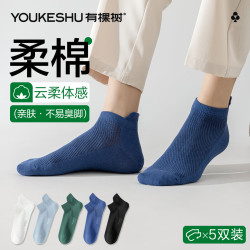 YOUKESHU 袜子男士短筒2025百搭透气新疆棉低帮棉袜船袜5双礼盒装