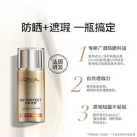 巴黎欧莱雅 L'OREAL PARIS欧莱雅(LOREAL)防晒霜女多重防晒隔离露霜男脸部遮瑕保湿军训防晒乳 美颜遮瑕防晒组合