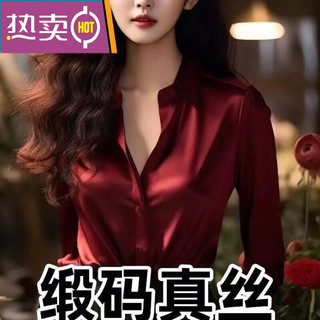 东方鸭桑蚕丝衬衣长袖时尚设计感真丝衬衫女宽松大码百搭打底女上衣 酒红色 抗皱*/不透柔软高垂感 2XL 【120-130斤】