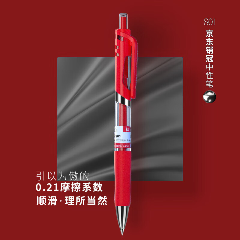 【经典办公】12支0.5红色 S01