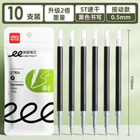 得力（deli）连中三元高考考试笔黑色中性笔速干st笔头按动刷题笔黑笔碳素考试笔V1-S 【得力刷题芯】10支得力速干ST头笔芯