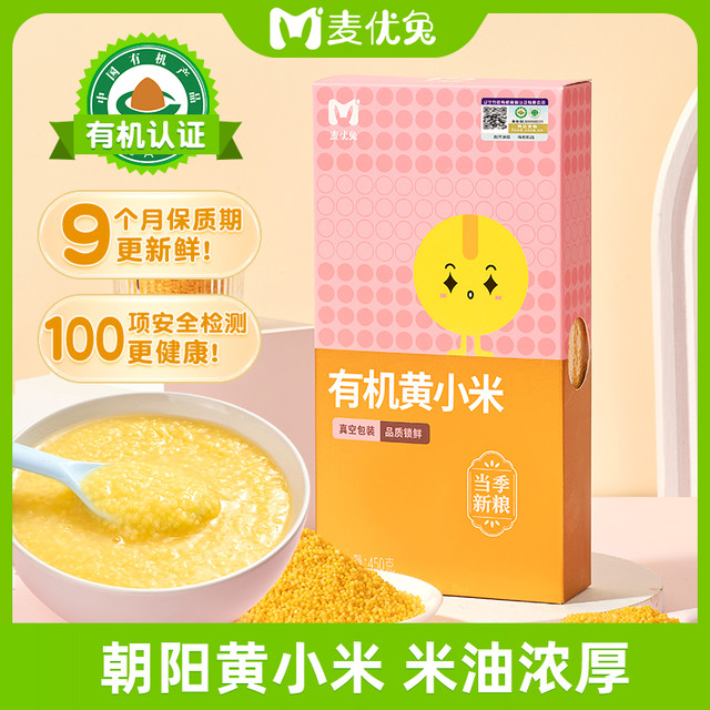 麦优兔 有机黄小米 450g 盒装
