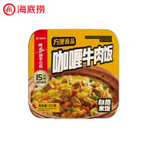 海底捞 自热米饭方便速食自嗨锅煲仔饭预制懒人免煮即食午餐宿舍零食 咖喱牛肉饭自热米饭272G-新