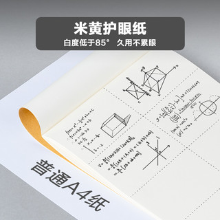 得力分区草稿本草稿纸B5加厚数学16k空白小初中生护眼a4高中生考研稿纸大本子简约白纸