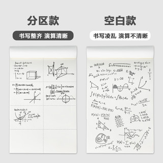 得力分区草稿本草稿纸B5加厚数学16k空白小初中生护眼a4高中生考研稿纸大本子简约白纸